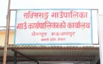 प्रधानाध्यापककाे निधनमा राक्सिराङले दियाे शाेक बिदा